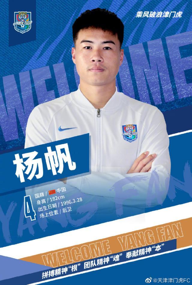 app下载-官方：津门虎官宣杨帆、石炎、张卫、杨梓豪等6将加盟